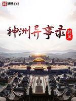 神洲白泽传小说
